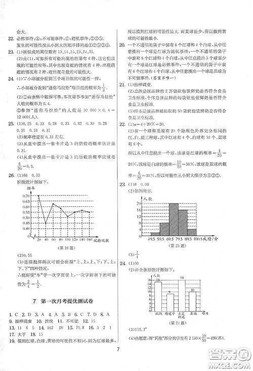 吉林教育出版社2020实验班提优大考卷数学八年级下册苏科版答案