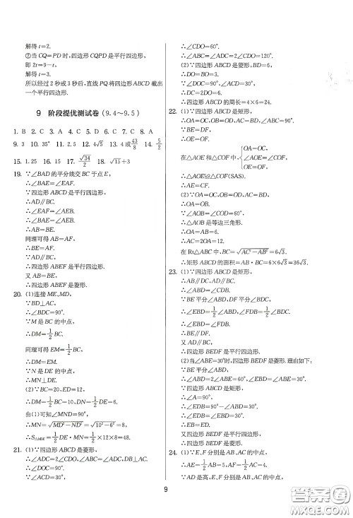 吉林教育出版社2020实验班提优大考卷数学八年级下册苏科版答案