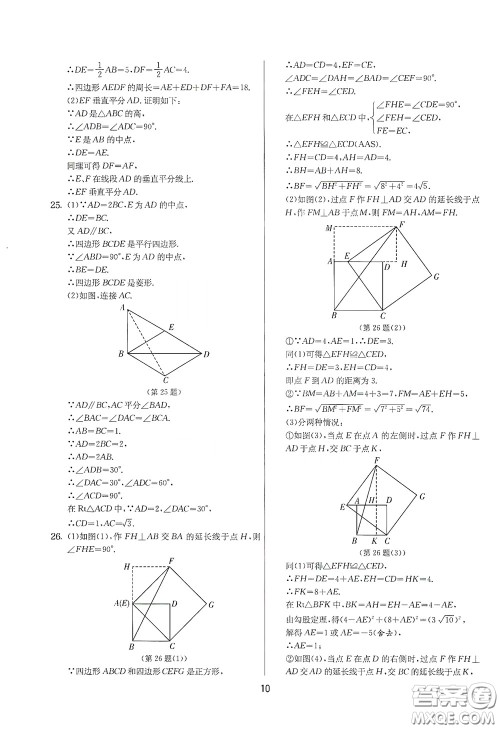 吉林教育出版社2020实验班提优大考卷数学八年级下册苏科版答案