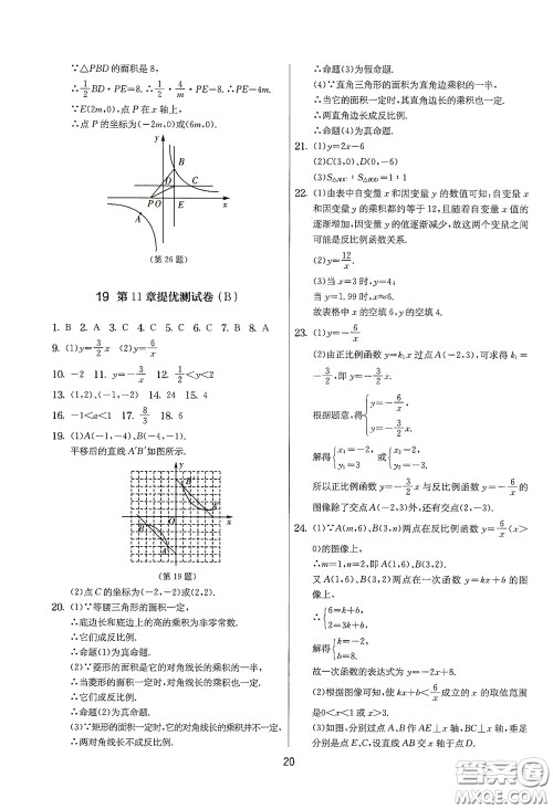 吉林教育出版社2020实验班提优大考卷数学八年级下册苏科版答案