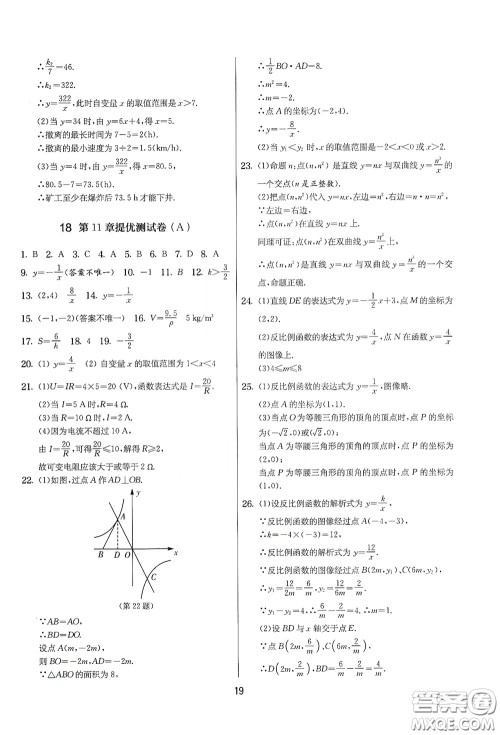 吉林教育出版社2020实验班提优大考卷数学八年级下册苏科版答案
