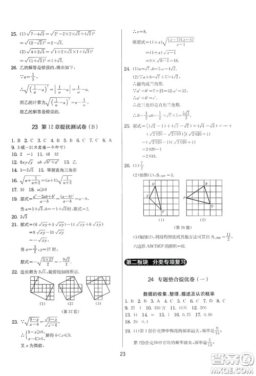 吉林教育出版社2020实验班提优大考卷数学八年级下册苏科版答案