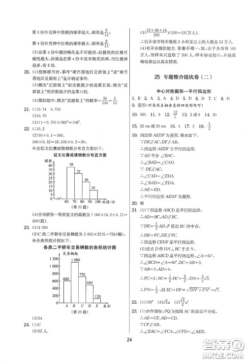 吉林教育出版社2020实验班提优大考卷数学八年级下册苏科版答案