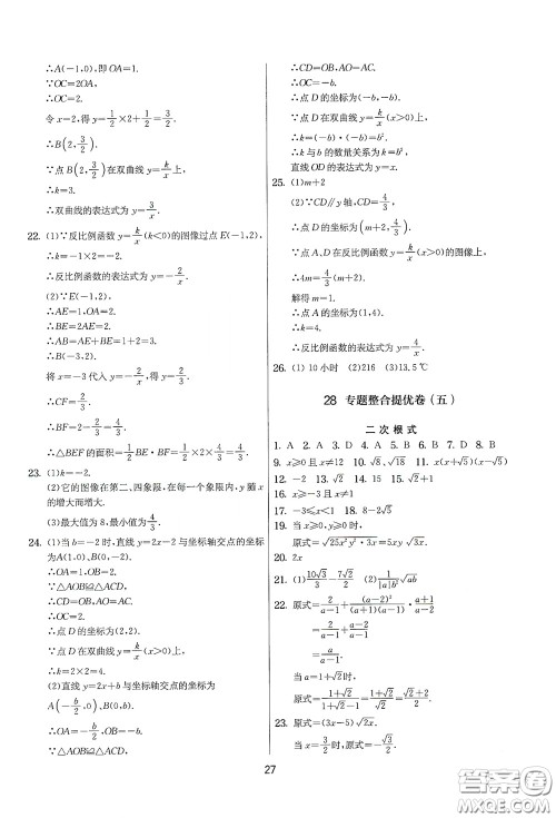 吉林教育出版社2020实验班提优大考卷数学八年级下册苏科版答案