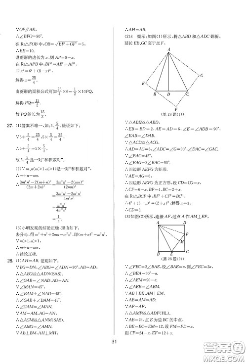 吉林教育出版社2020实验班提优大考卷数学八年级下册苏科版答案