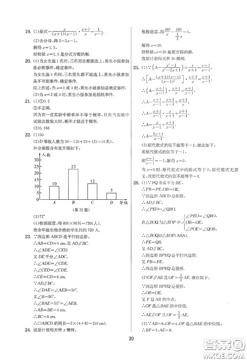 吉林教育出版社2020实验班提优大考卷数学八年级下册苏科版答案
