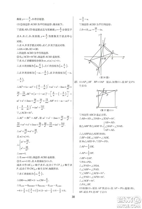 吉林教育出版社2020实验班提优大考卷数学八年级下册苏科版答案