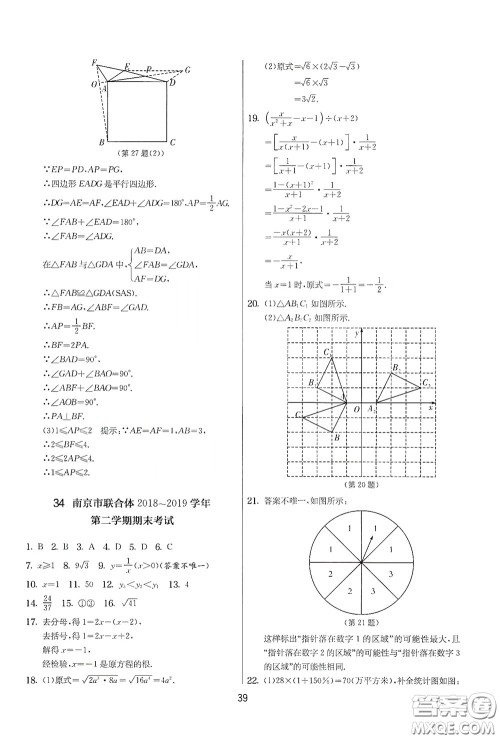 吉林教育出版社2020实验班提优大考卷数学八年级下册苏科版答案