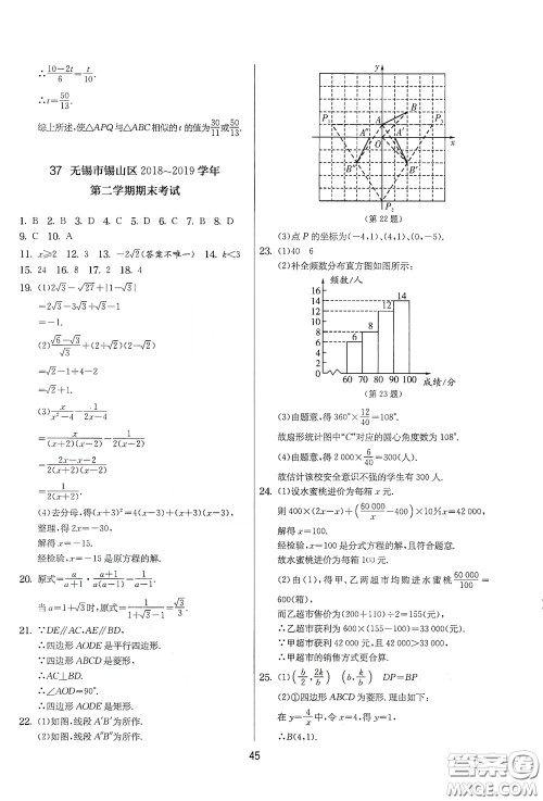 吉林教育出版社2020实验班提优大考卷数学八年级下册苏科版答案