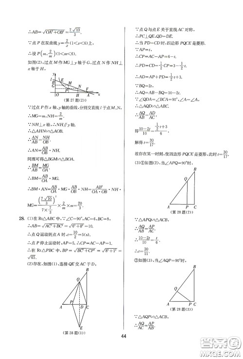 吉林教育出版社2020实验班提优大考卷数学八年级下册苏科版答案