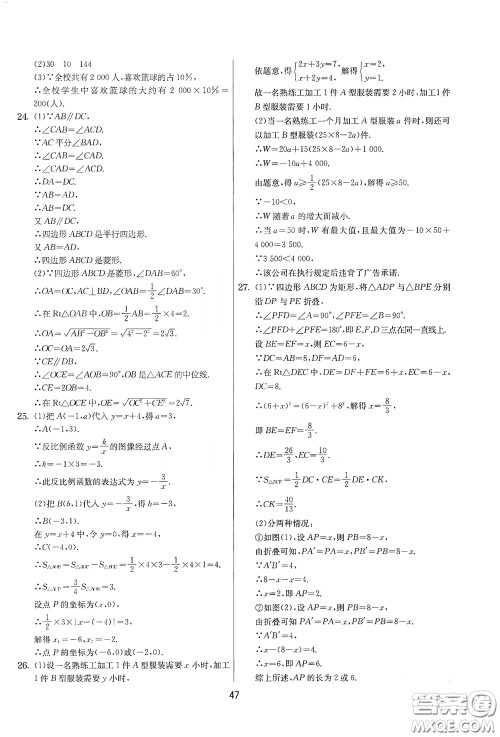 吉林教育出版社2020实验班提优大考卷数学八年级下册苏科版答案