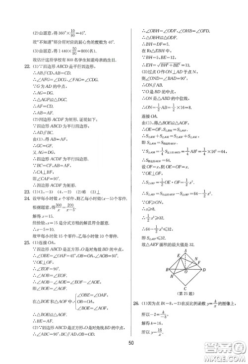 吉林教育出版社2020实验班提优大考卷数学八年级下册苏科版答案