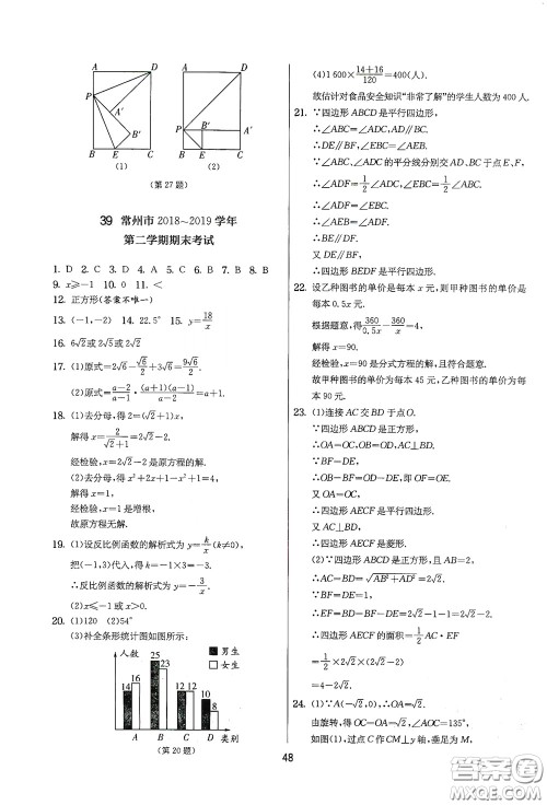吉林教育出版社2020实验班提优大考卷数学八年级下册苏科版答案