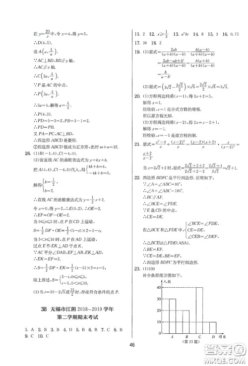 吉林教育出版社2020实验班提优大考卷数学八年级下册苏科版答案