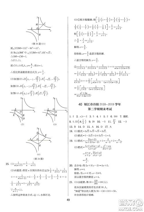 吉林教育出版社2020实验班提优大考卷数学八年级下册苏科版答案