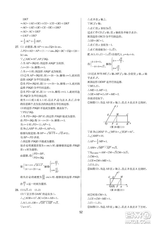 吉林教育出版社2020实验班提优大考卷数学八年级下册苏科版答案