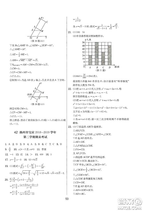 吉林教育出版社2020实验班提优大考卷数学八年级下册苏科版答案