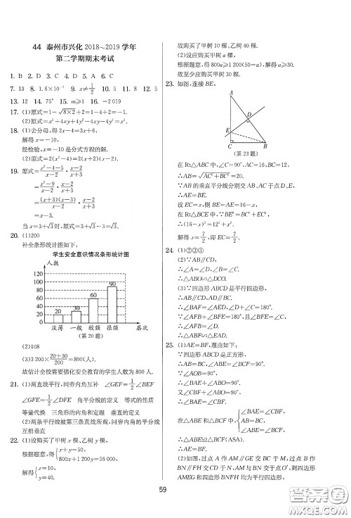 吉林教育出版社2020实验班提优大考卷数学八年级下册苏科版答案