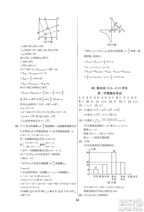 吉林教育出版社2020实验班提优大考卷数学八年级下册苏科版答案