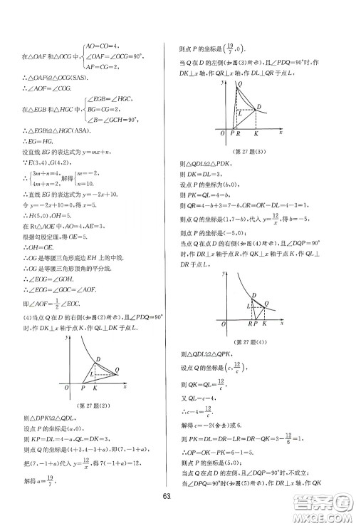 吉林教育出版社2020实验班提优大考卷数学八年级下册苏科版答案