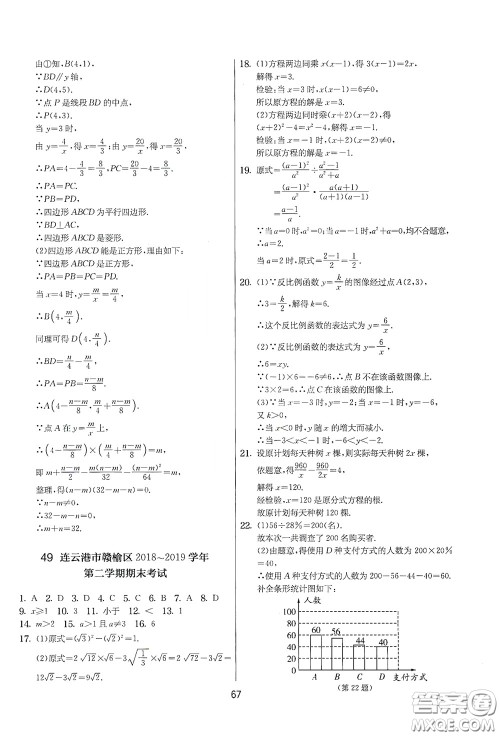 吉林教育出版社2020实验班提优大考卷数学八年级下册苏科版答案