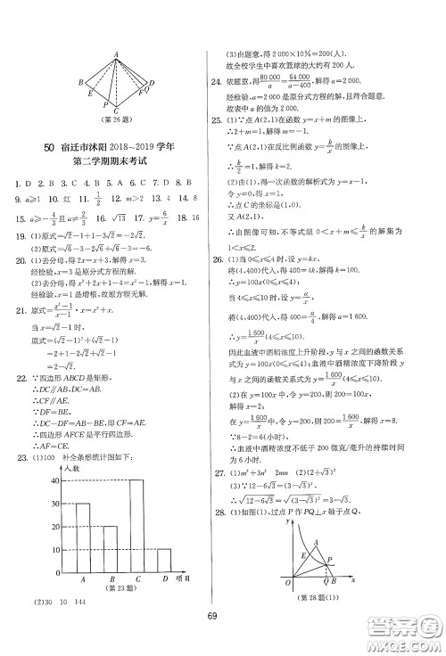 吉林教育出版社2020实验班提优大考卷数学八年级下册苏科版答案