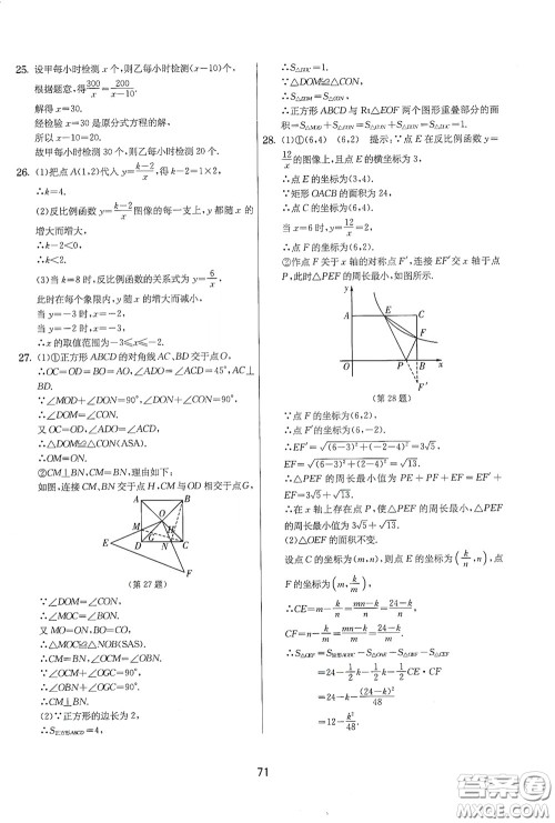 吉林教育出版社2020实验班提优大考卷数学八年级下册苏科版答案