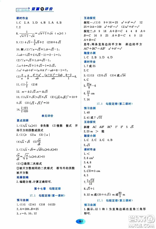 黑龙江教育出版社2020年资源与评价数学八年级下册人教版参考答案