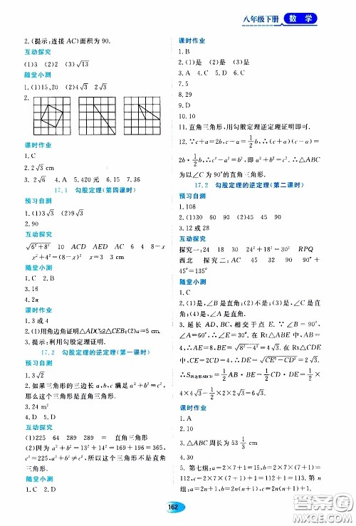 黑龙江教育出版社2020年资源与评价数学八年级下册人教版参考答案