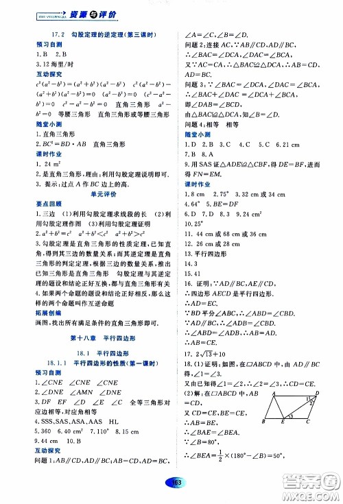 黑龙江教育出版社2020年资源与评价数学八年级下册人教版参考答案