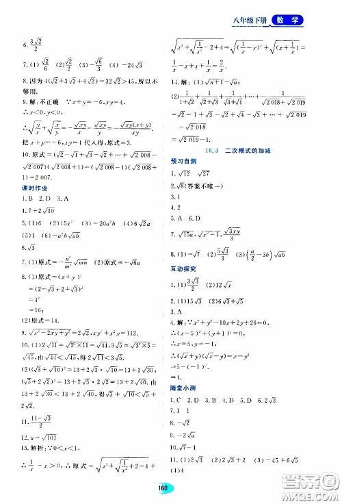 黑龙江教育出版社2020年资源与评价数学八年级下册人教版参考答案