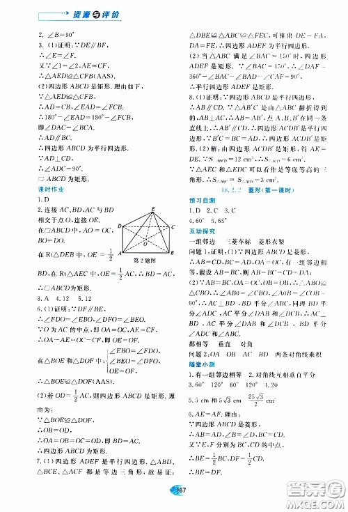 黑龙江教育出版社2020年资源与评价数学八年级下册人教版参考答案