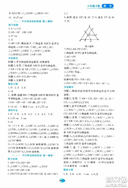 黑龙江教育出版社2020年资源与评价数学八年级下册人教版参考答案