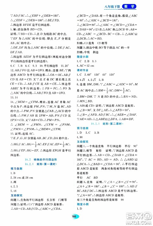 黑龙江教育出版社2020年资源与评价数学八年级下册人教版参考答案