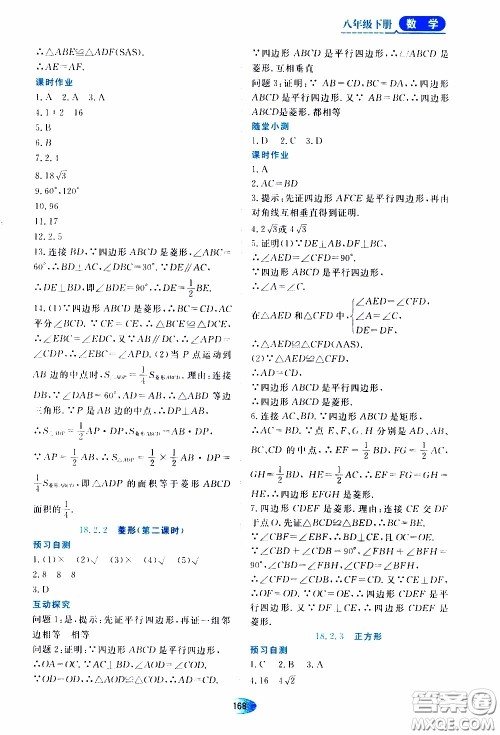 黑龙江教育出版社2020年资源与评价数学八年级下册人教版参考答案