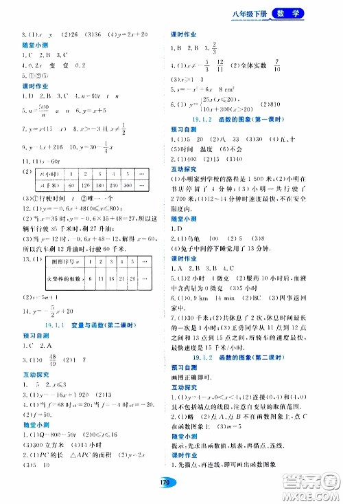 黑龙江教育出版社2020年资源与评价数学八年级下册人教版参考答案