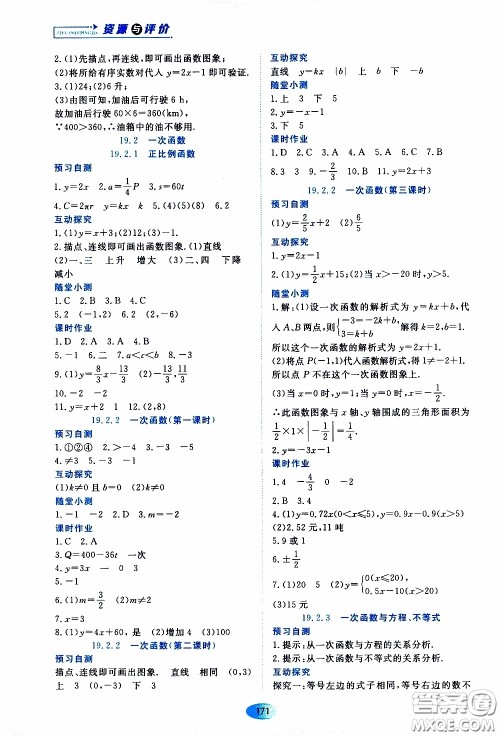 黑龙江教育出版社2020年资源与评价数学八年级下册人教版参考答案