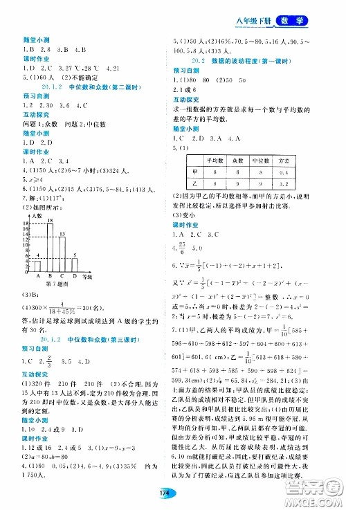 黑龙江教育出版社2020年资源与评价数学八年级下册人教版参考答案 黑龙江教育出版社2020年资源与评价数学八年级下册人教版参考答案
