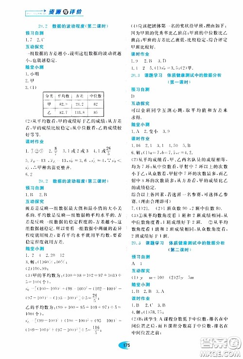 黑龙江教育出版社2020年资源与评价数学八年级下册人教版参考答案 黑龙江教育出版社2020年资源与评价数学八年级下册人教版参考答案