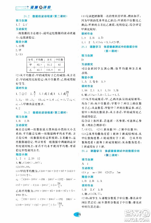 黑龙江教育出版社2020年资源与评价数学八年级下册人教版参考答案