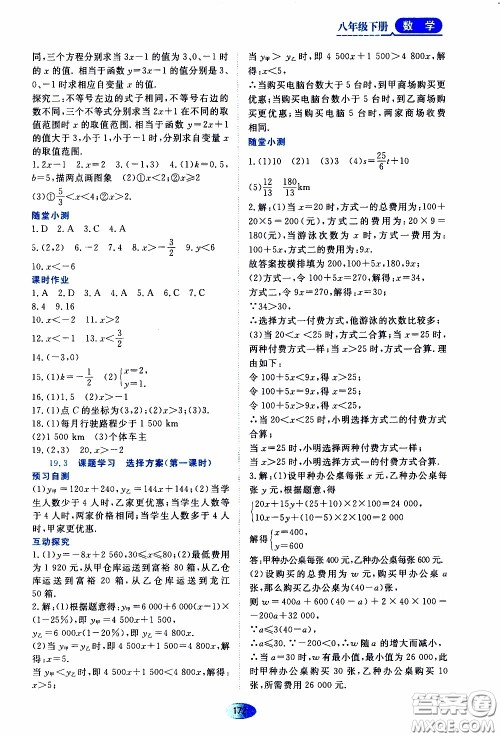 黑龙江教育出版社2020年资源与评价数学八年级下册人教版参考答案