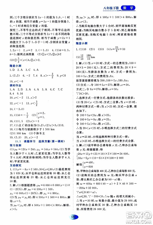 黑龙江教育出版社2020年资源与评价数学八年级下册人教版参考答案 黑龙江教育出版社2020年资源与评价数学八年级下册人教版参考答案