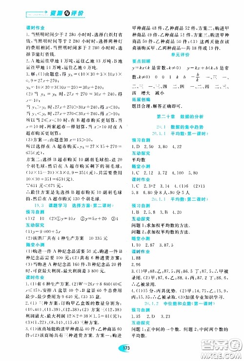 黑龙江教育出版社2020年资源与评价数学八年级下册人教版参考答案 黑龙江教育出版社2020年资源与评价数学八年级下册人教版参考答案