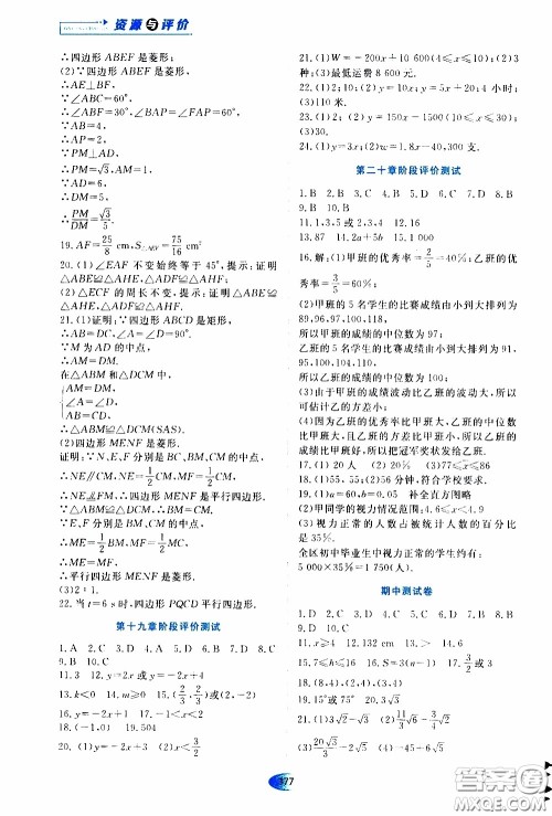 黑龙江教育出版社2020年资源与评价数学八年级下册人教版参考答案