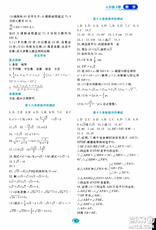 黑龙江教育出版社2020年资源与评价数学八年级下册人教版参考答案