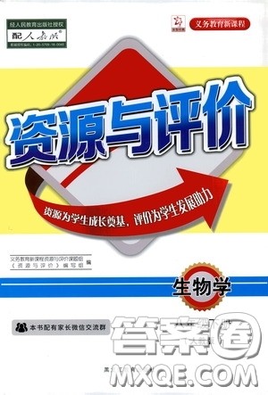 黑龙江教育出版社2020年资源与评价生物学八年级下册人教版参考答案