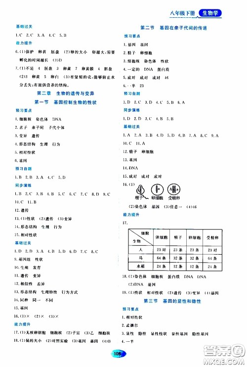 黑龙江教育出版社2020年资源与评价生物学八年级下册人教版参考答案