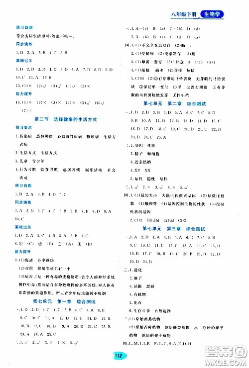 黑龙江教育出版社2020年资源与评价生物学八年级下册人教版参考答案