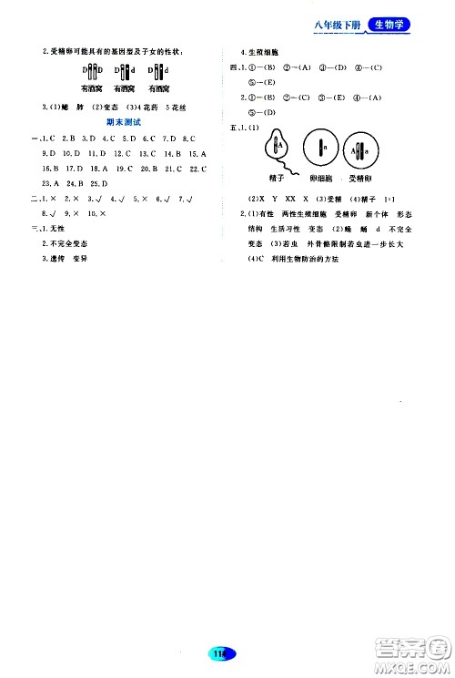 黑龙江教育出版社2020年资源与评价生物学八年级下册人教版参考答案