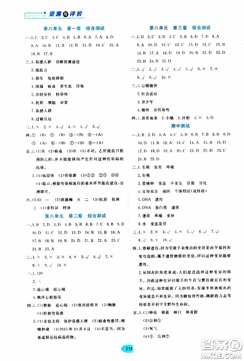 黑龙江教育出版社2020年资源与评价生物学八年级下册人教版参考答案 黑龙江教育出版社2020年资源与评价生物学八年级下册人教版参考答案